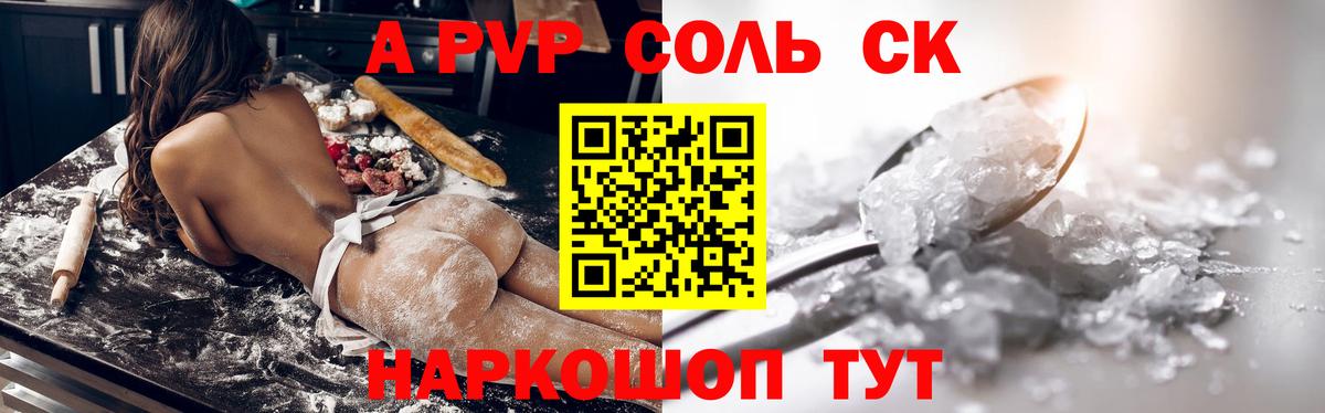 А ПВП Crystall Верхний Уфалей