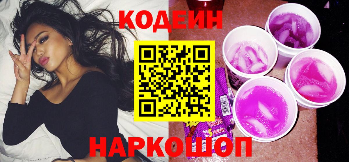 Кодеиновый сироп Lean Purple Drank Верхний Уфалей