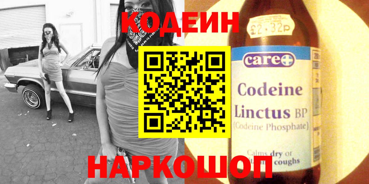 наркота  Вход с VPN  Верхний Уфалей  Кодеин напиток Lean (лин) 