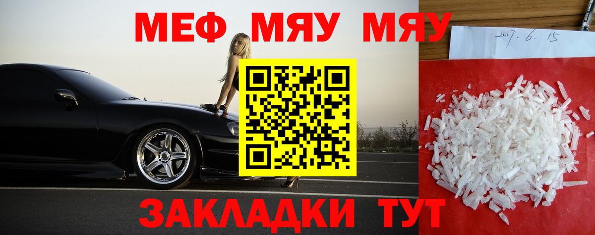 МЯУ-МЯУ VHQ  Меф  МЯУ-МЯУ  Верхний Уфалей  Меф мука  где найти   Вход с VPN 