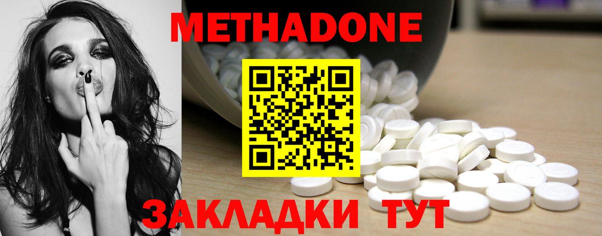 Метадон methadone Верхний Уфалей